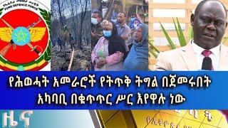 Ethiopia - ESAT Amharic Day Time News Mon 01 Feb 2021