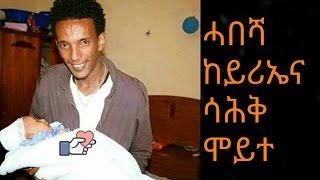 NEW 2017 Eritrean comedy || Habesha keyriaina - ሓበሻ ከይሪኤና ||