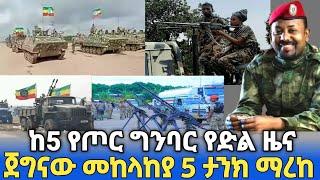 ሰበር ዜና | Ethiopia news Ethiopian news today, 22 August 2021