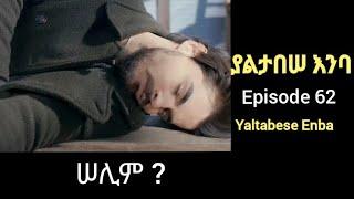 Yaltabese Enba Episode 62