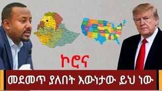 Ethiopia: መደመጥ ያለበት እውነታው ይህ ነው | Abel Birhanu | Dereje Belayenhe