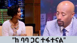 Seifu on EBS በአስደንጋጭ ሁኔታ ተለያዩ አርቲስት ቃልኪዳን ስለፍቺዉ ተናገረች  ebs tv |Kana television ebs tv | Ethiopia