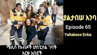 Yaltabese Enba Episode 65
