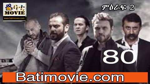 Yegna Sefer Season 2 Part 80 | Kana TV Amharic Drama