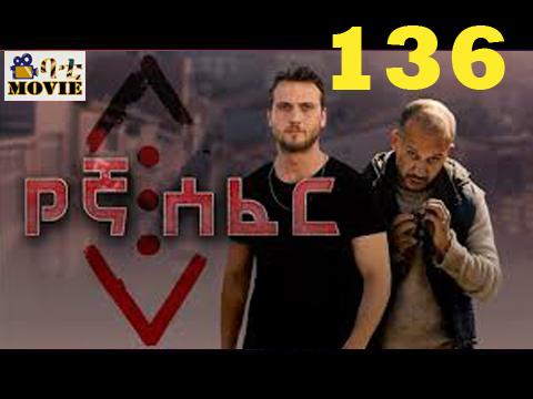 Yegna Sefer part 136 | kana drama