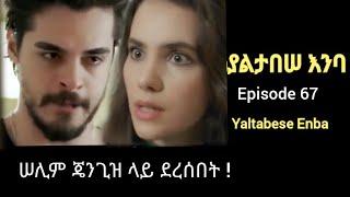 Yaltabese Enba Episode 67
