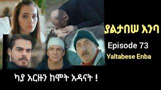 Yaltabese Enba Episode 73