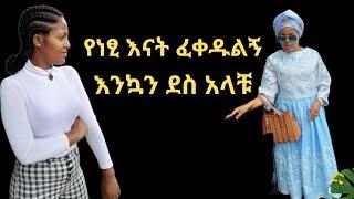 የነፂ እናት ፈቀዱልኝ /zolatube / Ethio info //Seifu on ebs  / abel birhanu  /Ethiopian Music  / Ethio info