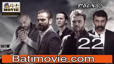 Yegna Sefer Season 2 Part 22 | Kana TV Amharic Drama