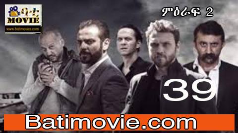 Yegna Sefer Season 2 Part 39 | Kana TV Amharic Drama