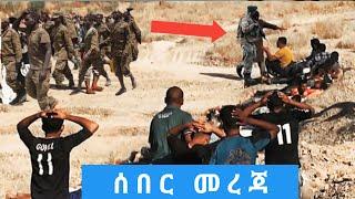 ሰበር ዜና | Ethiopian News | Ethiopia news today 1 august 2021