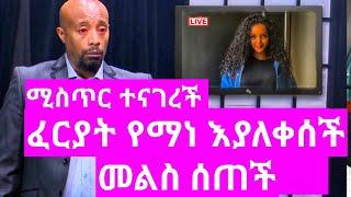 አርቲስት ፈርያት የማነ ስአባቷ እያለቀሰች መልስ ሰጠች !!! Ethiopia Seifu on EBS kana tv gege kiya yoni magna zena tube