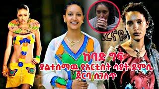 ???? ተዋናይት እና ድምፃዊት ሳያት ደምሴ |sayat demissie  | Seifu On Ebs |Hanan Tarik |Ethiopian New Films 2021