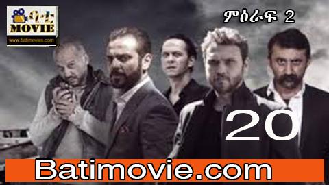 Yegna Sefer Season 2 Part 20 | Kana TV Amharic Drama