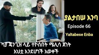 Yaltabese Enba Episode 66